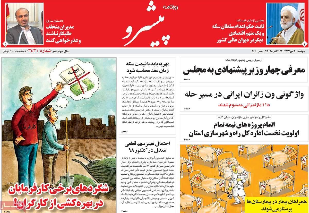 عناوین روزنامه های استانی دوشنبه سی ام مهر ماه 1397,روزنامه,روزنامه های امروز,روزنامه های استانی