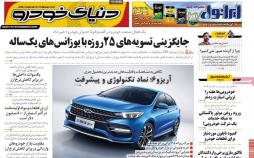 تیتر روزنامه های اقتصادی - یکشنبه پانزدهم مهر ماه1397,روزنامه,روزنامه های امروز,روزنامه های اقتصادی
