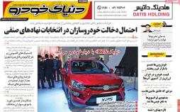 عناوین روزنامه های اقتصادی - دوشنبه شانزدهم مهر ماه1397,روزنامه,روزنامه های امروز,روزنامه های اقتصادی