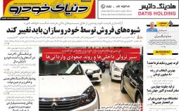 تیتر روزنامه های اقتصادی - شنبه بیست و یکم مهر ماه1397,روزنامه,روزنامه های امروز,روزنامه های اقتصادی