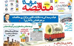 عناوین روزنامه های اقتصادی - یکشنبه بیست و دوم مهر ماه1397,روزنامه,روزنامه های امروز,روزنامه های اقتصادی