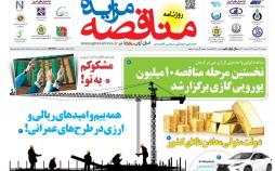 تیتر روزنامه های اقتصادی - دوشنبه بیست و سوم مهر ماه1397,روزنامه,روزنامه های امروز,روزنامه های اقتصادی