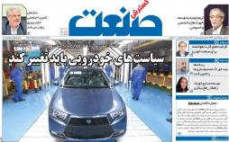 عناوین روزنامه های اقتصادی - سه شنبه بیست و چهارم مهر ماه1397,روزنامه,روزنامه های امروز,روزنامه های اقتصادی