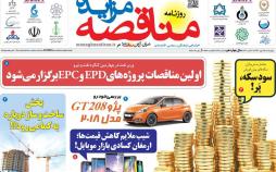 تیتر روزنامه های اقتصادی - چهارشنبه بیست و پنجم مهر ماه1397,روزنامه,روزنامه های امروز,روزنامه های اقتصادی