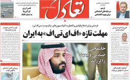 عناوین روزنامه های اقتصادی شنبه بیست و هشتم مهر ماه1397,روزنامه,روزنامه های امروز,روزنامه های اقتصادی