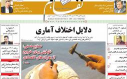 تیتر روزنامه های اقتصادی یکشنبه بیست و نهم مهر ماه1397,روزنامه,روزنامه های امروز,روزنامه های اقتصادی