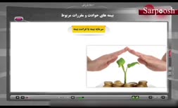 ویدئو/ بیمه حوادث و مقررات مربوط به آن