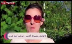 ویدئو/فواید و مضرات آدامس + چرا مدلها آدامس می جوند؟