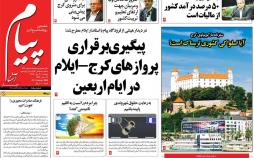 عناوین روزنامه های استانی دوشنبه سی ام مهر ماه 1397,روزنامه,روزنامه های امروز,روزنامه های استانی