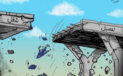 کاریکاتور آینده تحصیلکردگان,کاریکاتور,عکس کاریکاتور,کاریکاتور اجتماعی