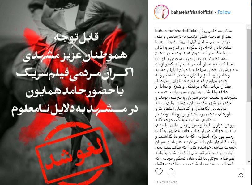 حامد همایون و بهاره افشاری,اخبار فیلم و سینما,خبرهای فیلم و سینما,سینمای ایران