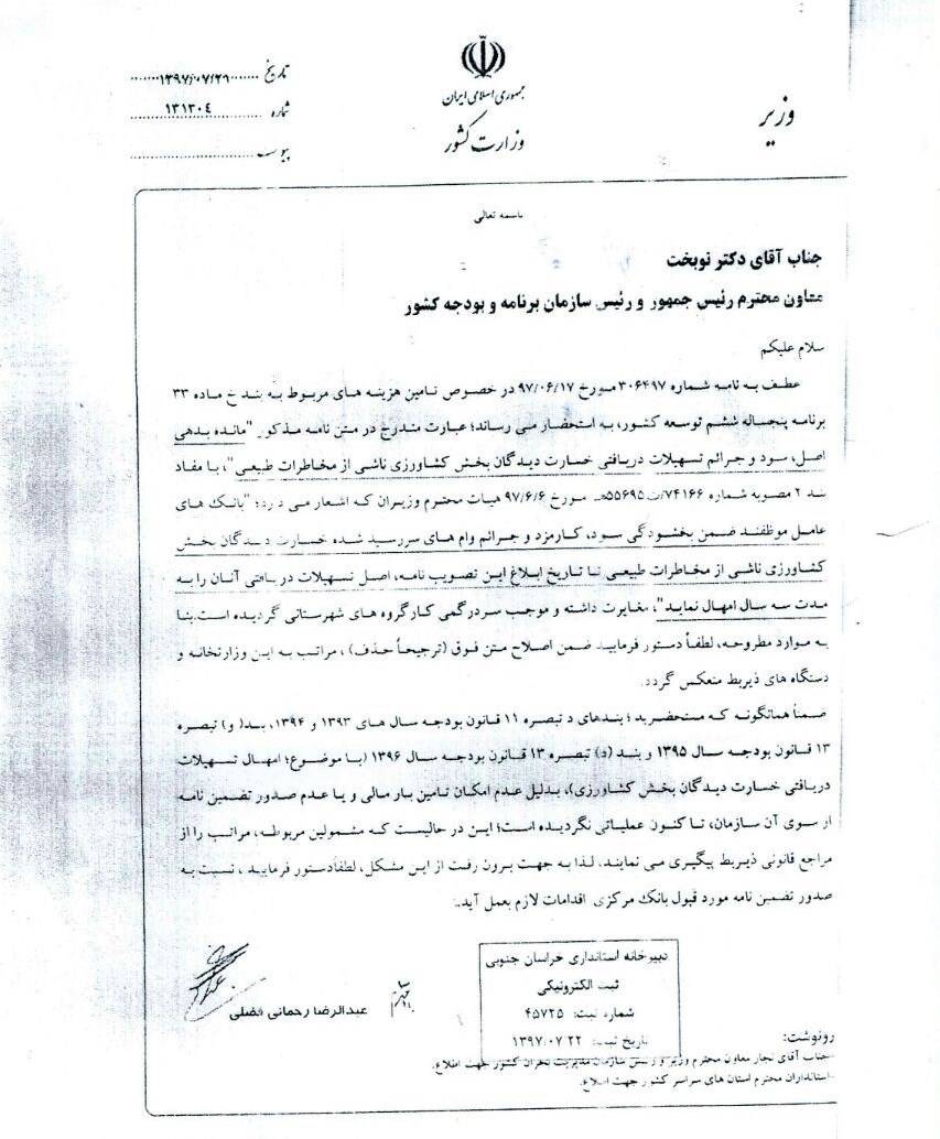 رحمانی فضلی و نوبخت رحمانی فضلی و نوبخت,اخبار سیاسی,خبرهای سیاسی,دولت