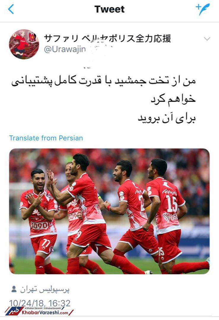 حمایت از پرسپولیس,اخبار فوتبال,خبرهای فوتبال,لیگ قهرمانان و جام ملت ها