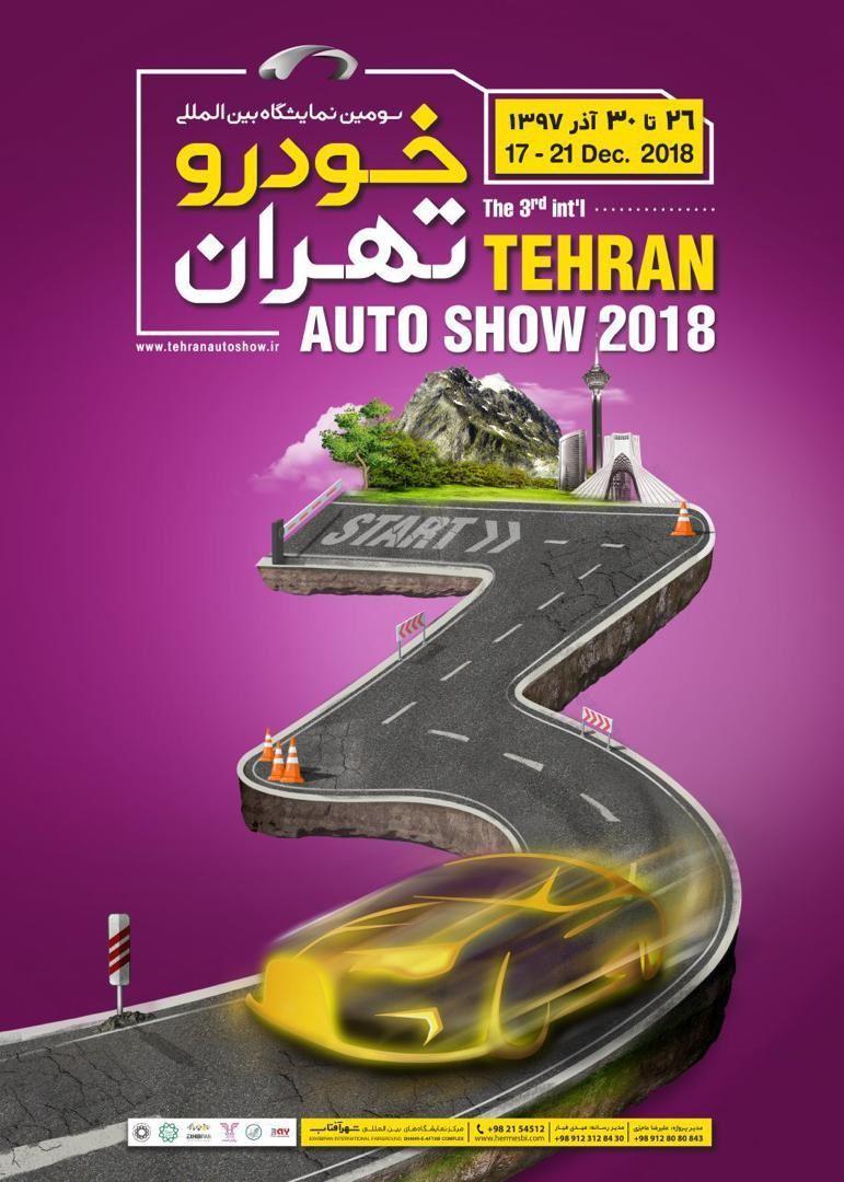 نمایشگاه خودرو تهران,اخبار خودرو,خبرهای خودرو,بازار خودرو