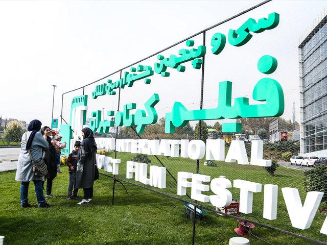جشنواره فیلم کوتاه تهران,اخبار هنرمندان,خبرهای هنرمندان,جشنواره
