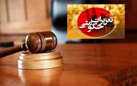 تعزیرات تعزیرات,اخبار اقتصادی,خبرهای اقتصادی,تجارت و بازرگانی