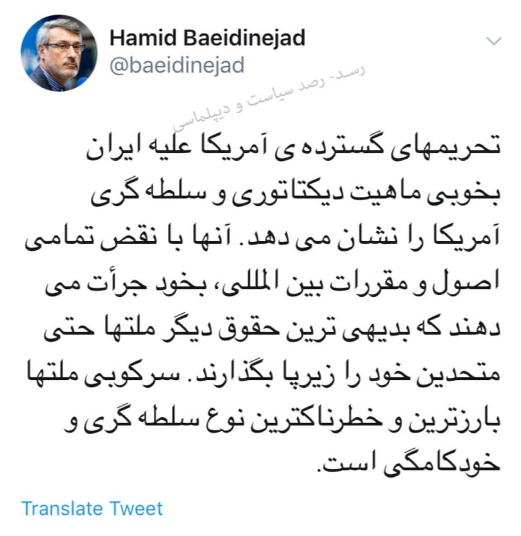 حمید بعیدی‌نژاد,اخبار سیاسی,خبرهای سیاسی,سیاست خارجی