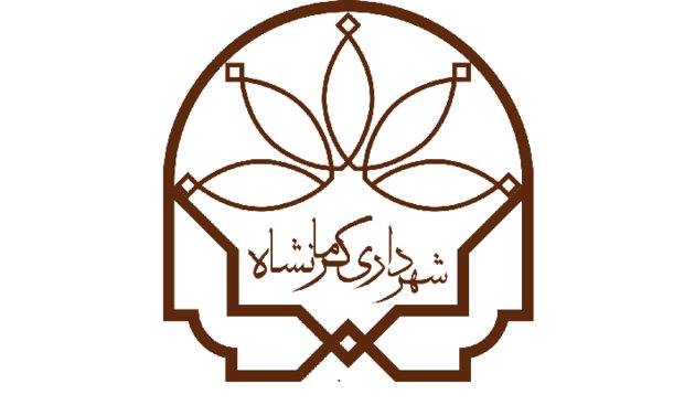 شهرداری کرمانشاه,اخبار اجتماعی,خبرهای اجتماعی,شهر و روستا