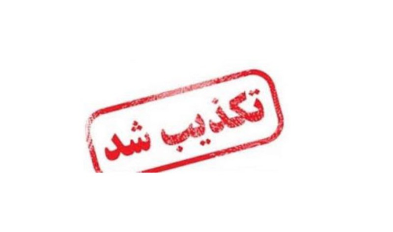 تکذیب تجاوز در مهدکودک در تهران,اخبار اجتماعی,خبرهای اجتماعی,شهر و روستا