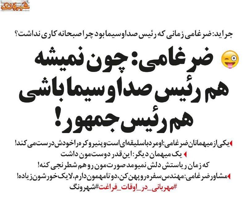 عزت الله ضرغامی عزت الله ضرغامی,طنز,مطالب طنز,طنز جدید