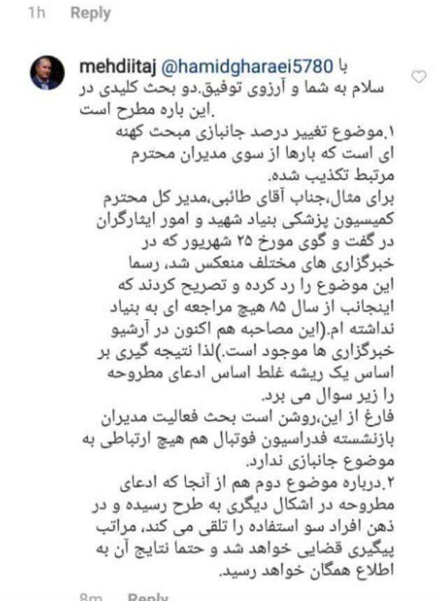 مهدی تاج و یاشار سلطانی,اخبار فوتبال,خبرهای فوتبال,حواشی فوتبال