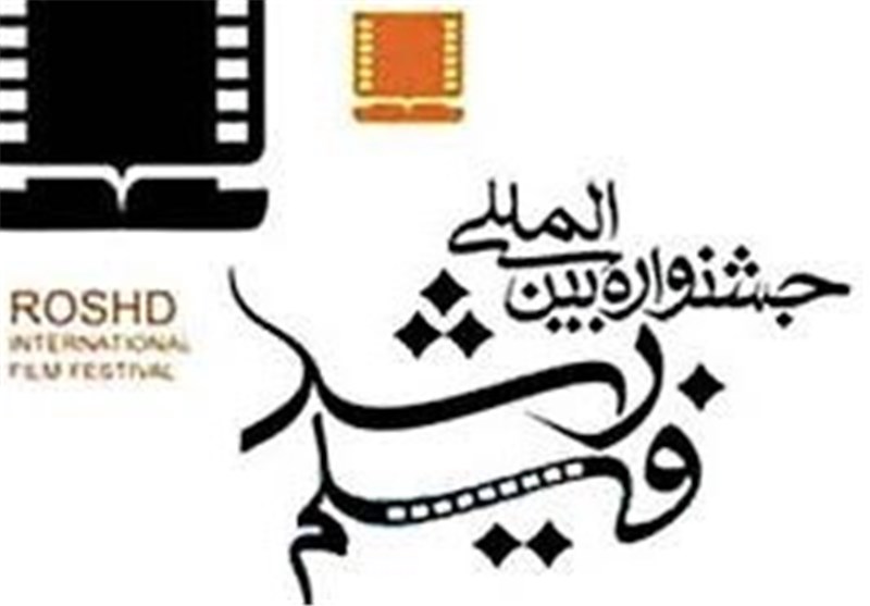 جشنواره فیلم رشد,نهاد های آموزشی,اخبار آموزش و پرورش,خبرهای آموزش و پرورش