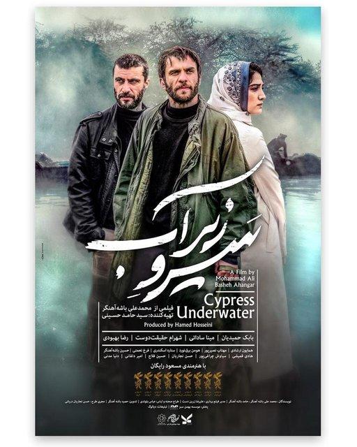 فیلم سینمایی سرو زیر آب,اخبار فیلم و سینما,خبرهای فیلم و سینما,سینمای ایران