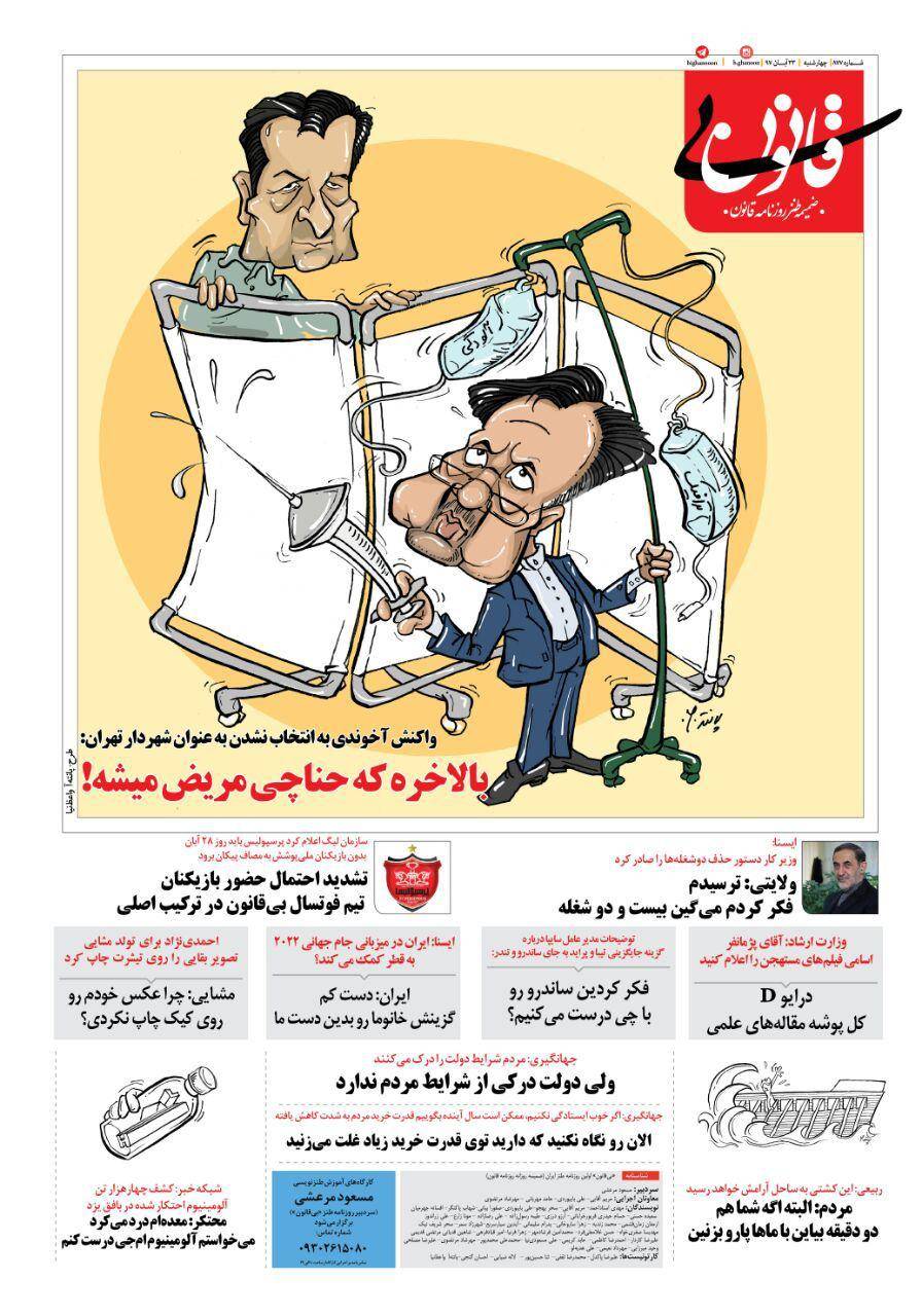 واکنش آخوندی به انتخاب نشدن شهردار تهران,طنز,مطالب طنز,طنز جدید