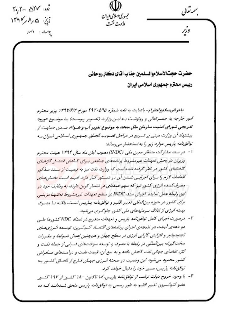 نامه ظریف و زنگنه به رییس‌جمهور,اخبار سیاسی,خبرهای سیاسی,سیاست خارجی
