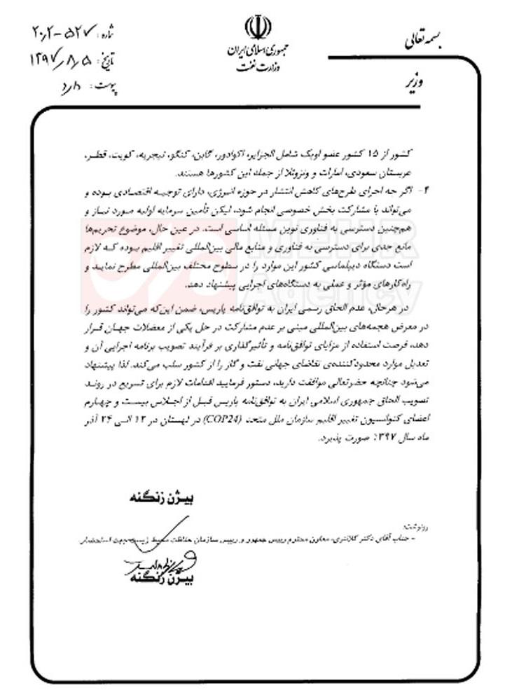 نامه ظریف و زنگنه به رییس‌جمهور,اخبار سیاسی,خبرهای سیاسی,سیاست خارجی