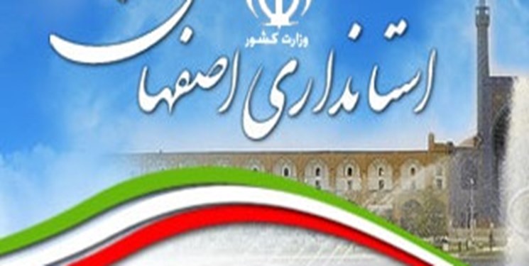 استاندار اصفهان,اخبار سیاسی,خبرهای سیاسی,دولت