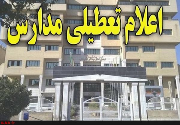 تعطیلی مدارس شهر مهران تعطیلی مدارس شهر مهران,نهاد های آموزشی,اخبار آموزش و پرورش,خبرهای آموزش و پرورش