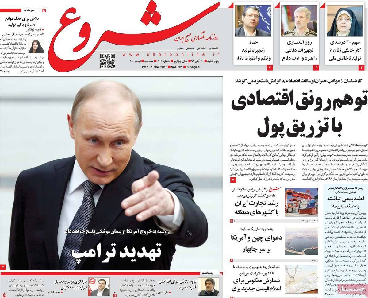عناوين روزنامه های اقتصادی چهارشنبه سی ام آبان ماه ۱۳۹۷,روزنامه,روزنامه های امروز,روزنامه های اقتصادی