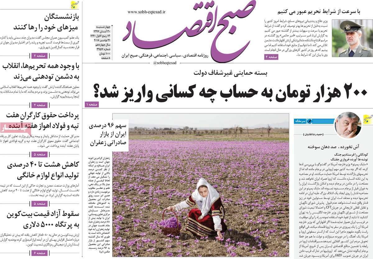 عناوين روزنامه های اقتصادی چهارشنبه سی ام آبان ماه ۱۳۹۷,روزنامه,روزنامه های امروز,روزنامه های اقتصادی