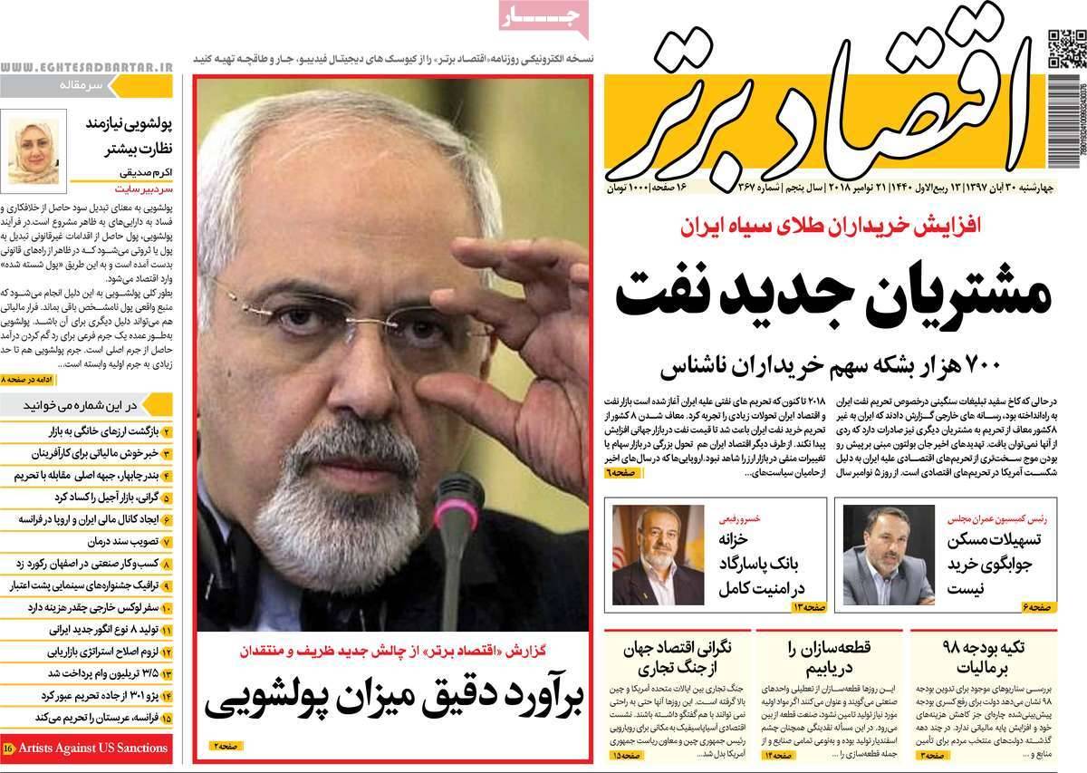 عناوين روزنامه های اقتصادی چهارشنبه سی ام آبان ماه ۱۳۹۷,روزنامه,روزنامه های امروز,روزنامه های اقتصادی