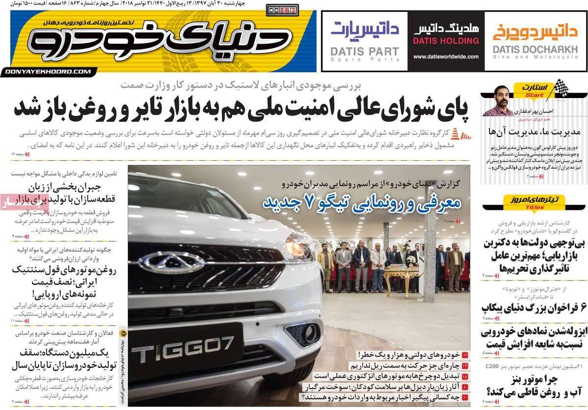 عناوين روزنامه های اقتصادی چهارشنبه سی ام آبان ماه ۱۳۹۷,روزنامه,روزنامه های امروز,روزنامه های اقتصادی