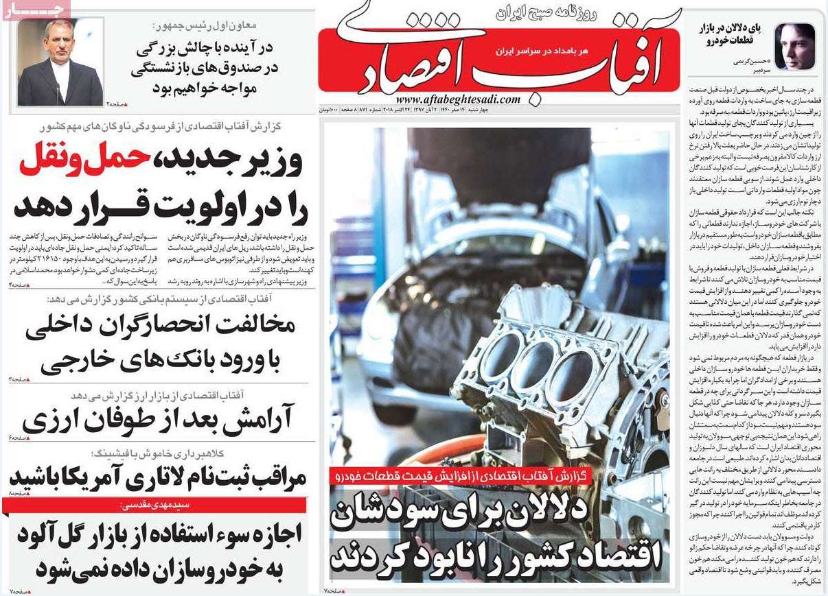 عناوين روزنامه های اقتصادی چهارشنبه دوم آبان ماه ۱۳۹۷,روزنامه,روزنامه های امروز,روزنامه های اقتصادی