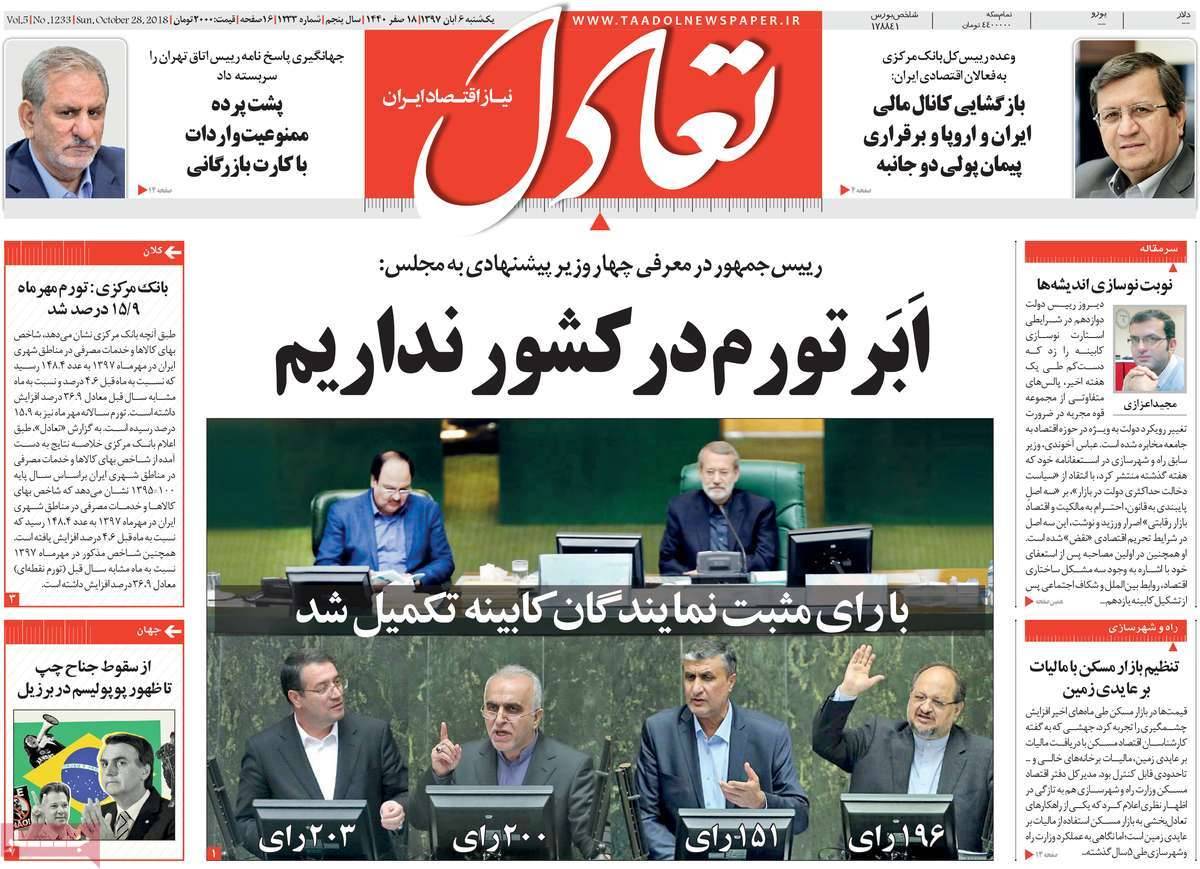 عناوين روزنامه های اقتصادی یکشنبه ششم آبان ماه ۱۳۹۷,روزنامه,روزنامه های امروز,روزنامه های اقتصادی