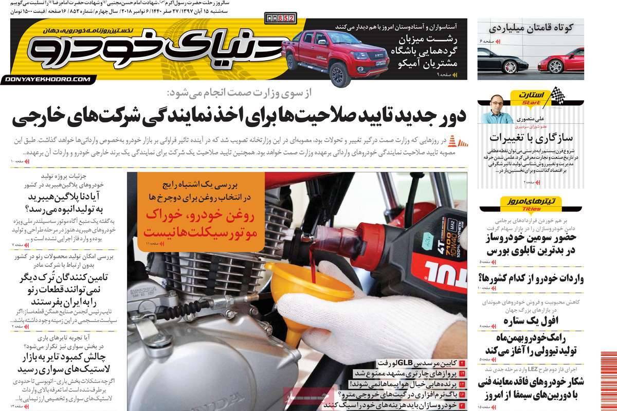 عناوين روزنامه های اقتصادی سه شنبه پانزدهم آبان ماه ۱۳۹۷,روزنامه,روزنامه های امروز,روزنامه های اقتصادی