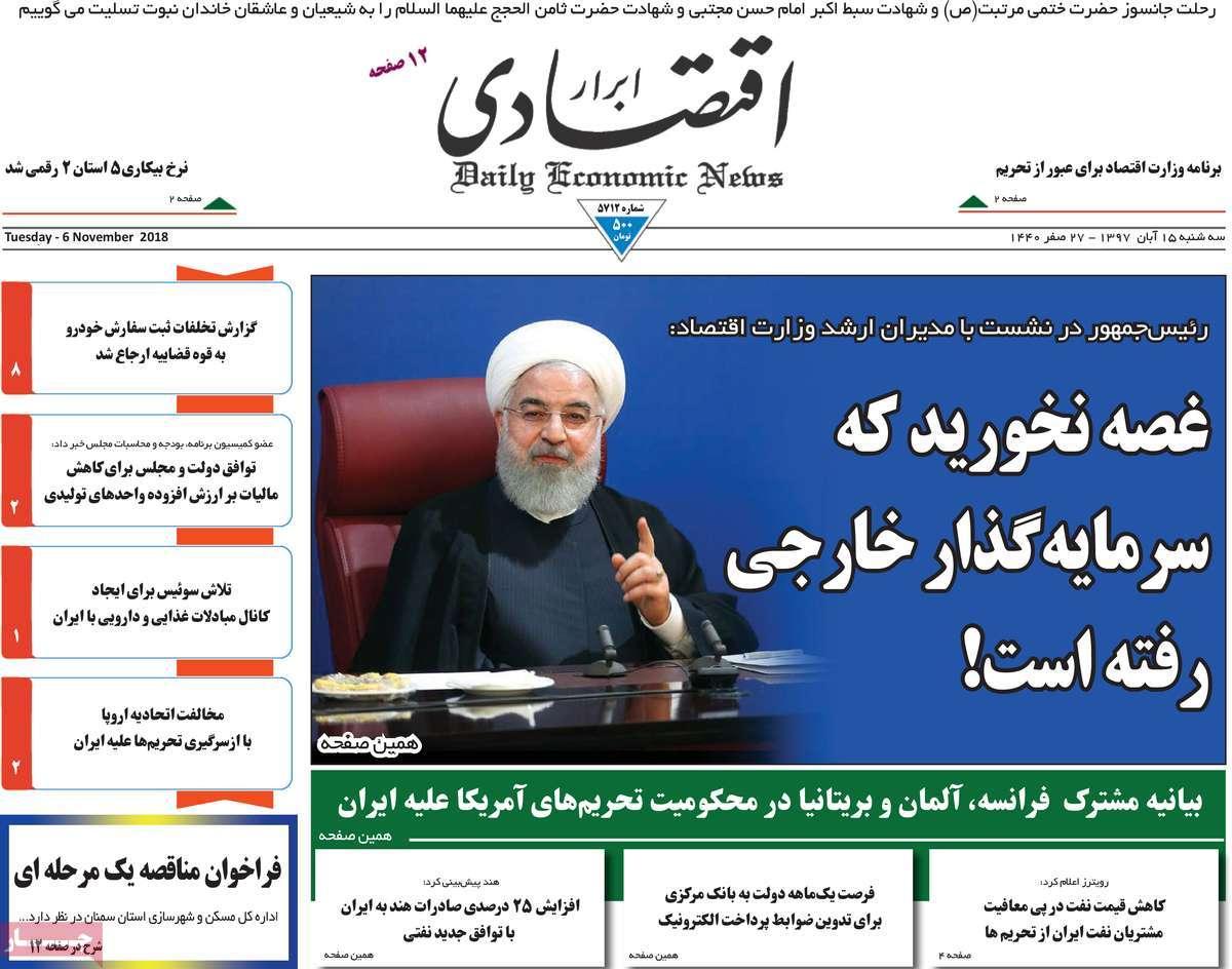 عناوين روزنامه های اقتصادی سه شنبه پانزدهم آبان ماه ۱۳۹۷,روزنامه,روزنامه های امروز,روزنامه های اقتصادی