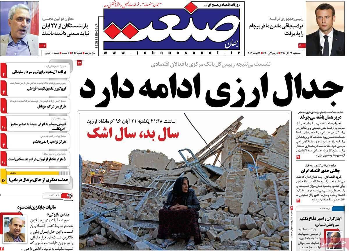 عناوين روزنامه های اقتصادی سه شنبه بیست و دوم آبان ماه ۱۳۹۷,روزنامه,روزنامه های امروز,روزنامه های اقتصادی