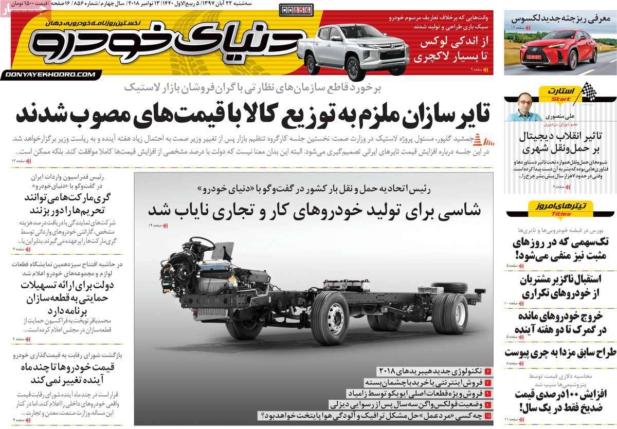 عناوين روزنامه های اقتصادی سه شنبه بیست و دوم آبان ماه ۱۳۹۷,روزنامه,روزنامه های امروز,روزنامه های اقتصادی