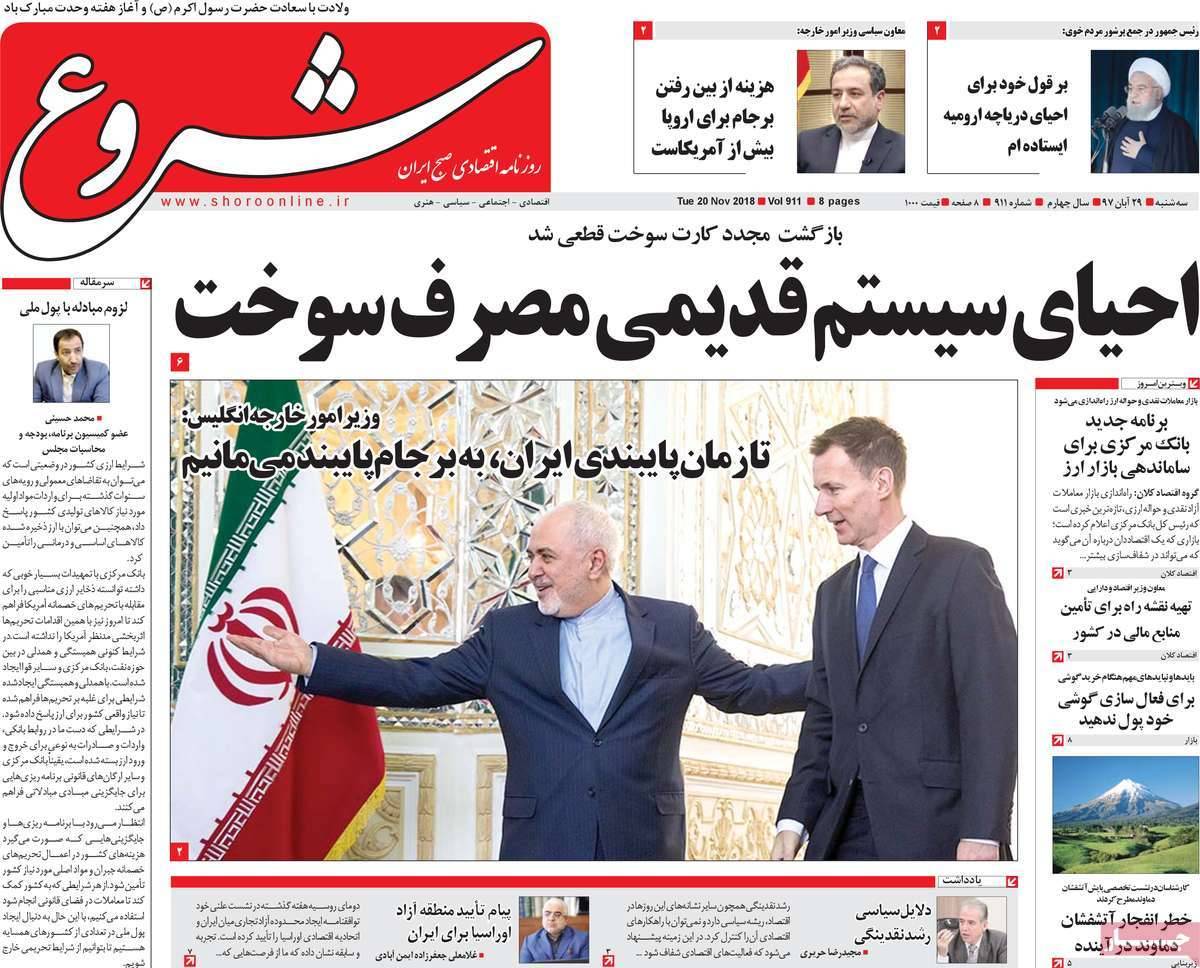تیتر روزنامه های اقتصادی سه شنبه بیست و نهم آبان ماه ۱۳۹۷,روزنامه,روزنامه های امروز,روزنامه های اقتصادی