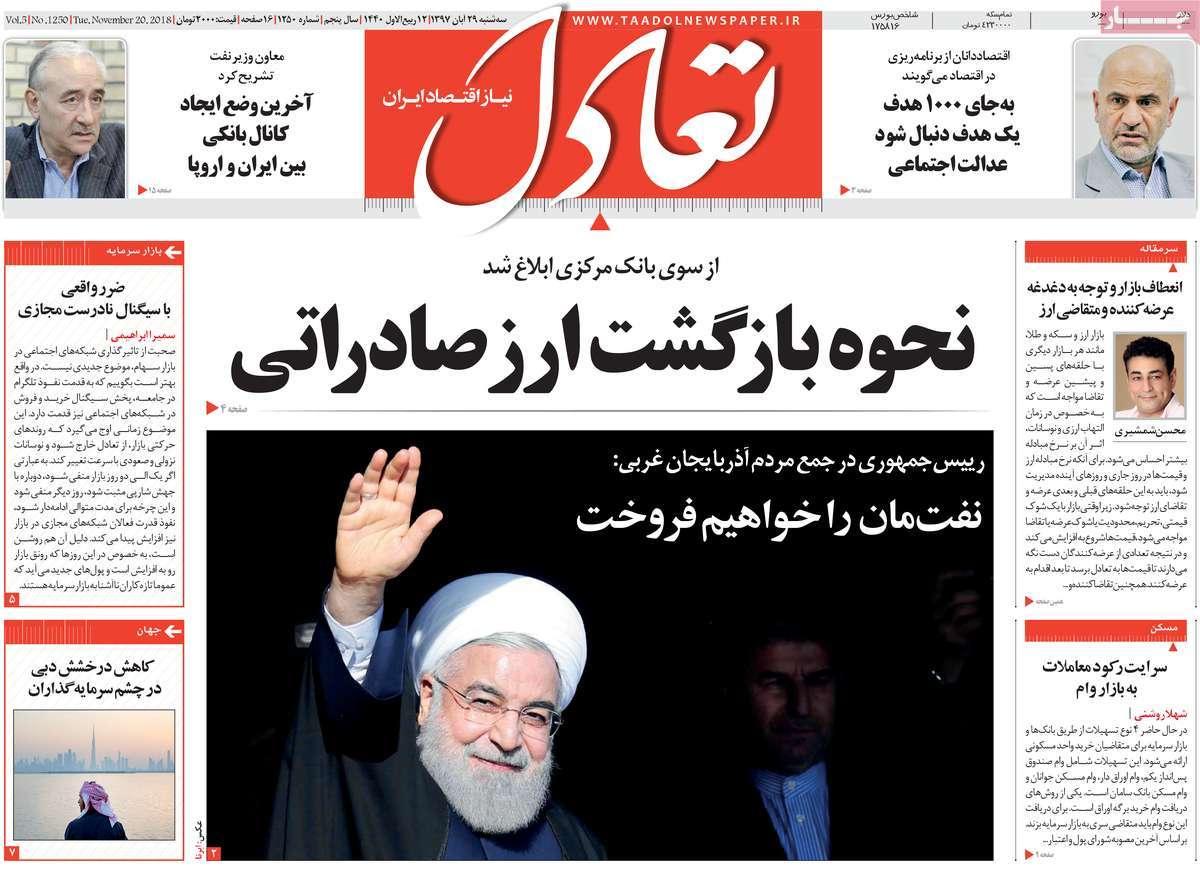 تیتر روزنامه های اقتصادی سه شنبه بیست و نهم آبان ماه ۱۳۹۷,روزنامه,روزنامه های امروز,روزنامه های اقتصادی