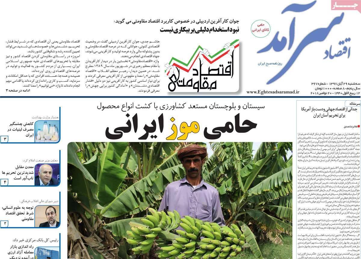 تیتر روزنامه های اقتصادی سه شنبه بیست و نهم آبان ماه ۱۳۹۷,روزنامه,روزنامه های امروز,روزنامه های اقتصادی