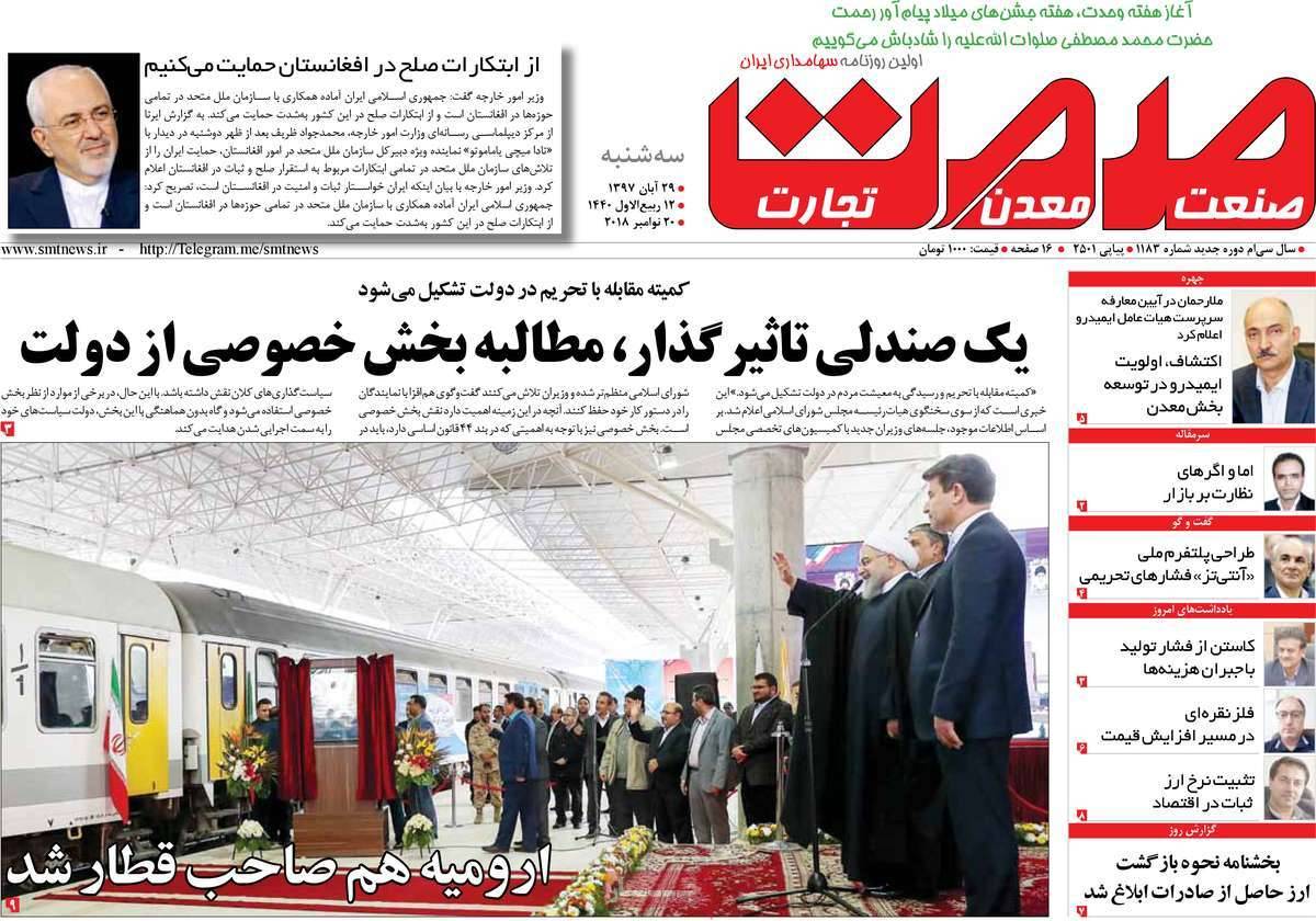 تیتر روزنامه های اقتصادی سه شنبه بیست و نهم آبان ماه ۱۳۹۷,روزنامه,روزنامه های امروز,روزنامه های اقتصادی