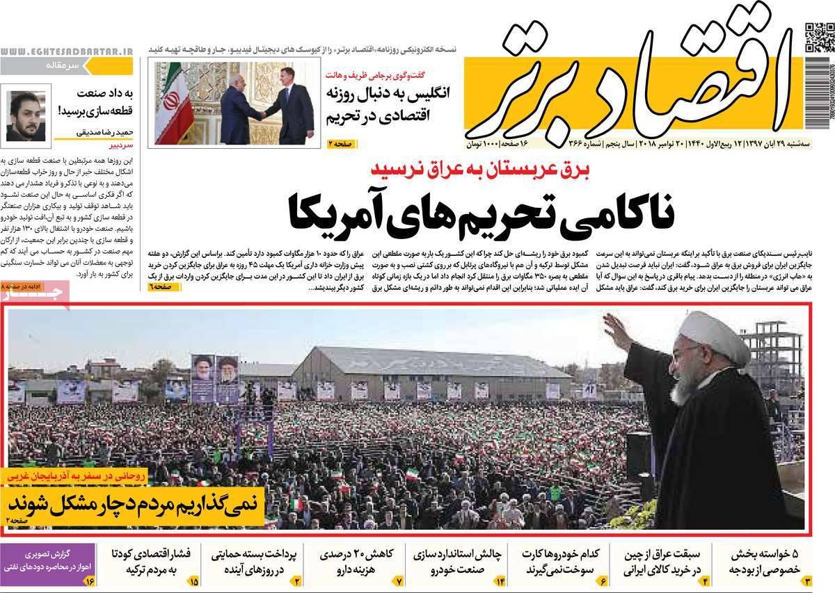 تیتر روزنامه های اقتصادی سه شنبه بیست و نهم آبان ماه ۱۳۹۷,روزنامه,روزنامه های امروز,روزنامه های اقتصادی