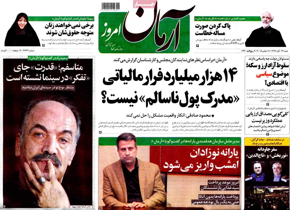 عناوين روزنامه های سياسی شنبه بیست و شش آبان ماه ۱۳۹۷,روزنامه,روزنامه های امروز,اخبار روزنامه ها