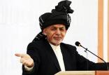 اشرف غنی,اخبار افغانستان,خبرهای افغانستان,تازه ترین اخبار افغانستان