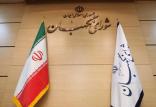شورای نگهبان,اخبار سیاسی,خبرهای سیاسی,اخبار سیاسی ایران